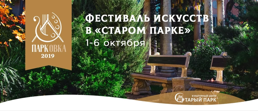 Arts Festival «PARKovka»