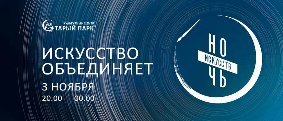 «Night of Arts»