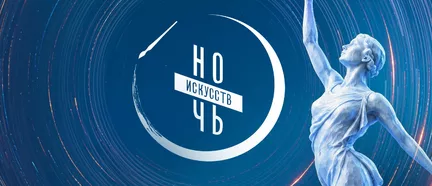 3 ноября пройдет акция «Ночь искусств»