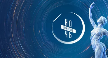 3 ноябряс 18:30 до 22:00культурная акция«Ночь искусств»Подробнее